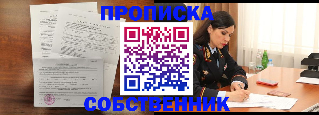 временная прописка в Мценске