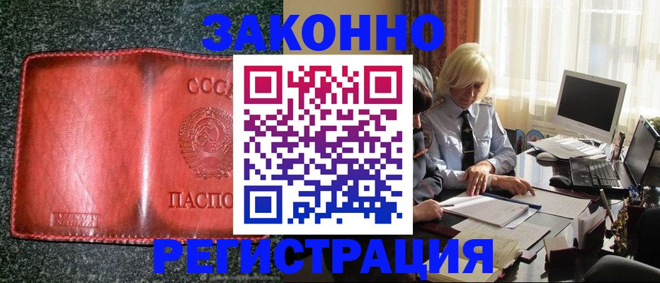 купить прописку в Мценске