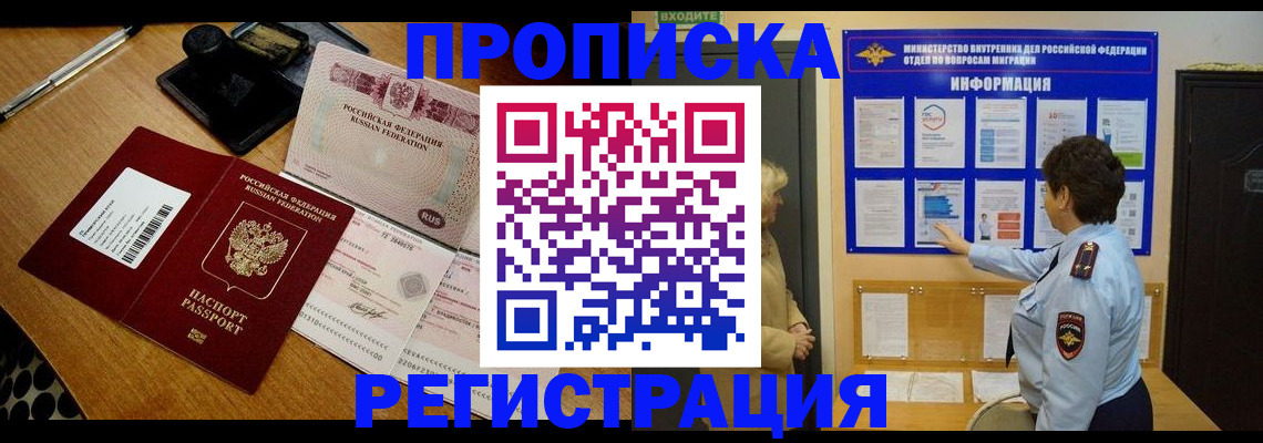 временная регистрация 2025 в Мценске