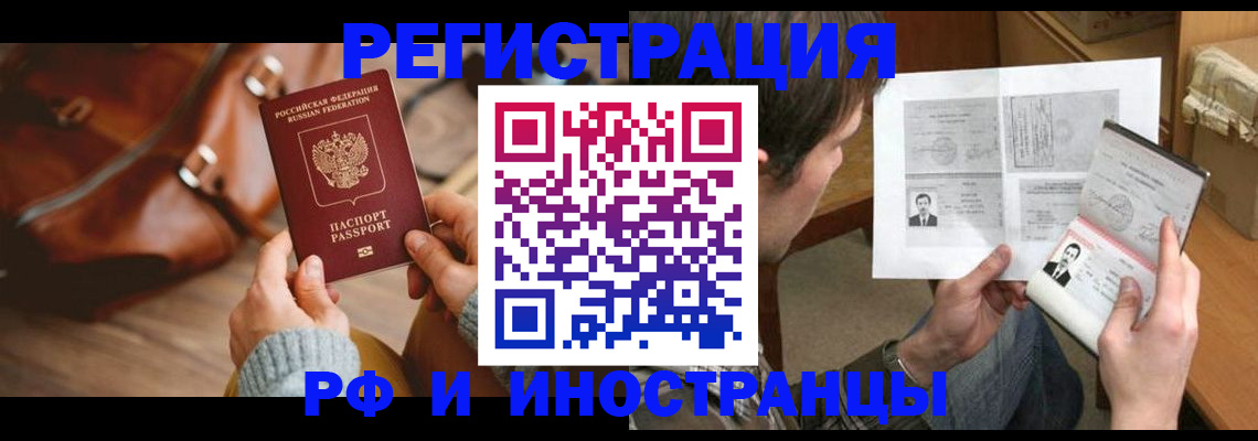 прописка законно в Мценске